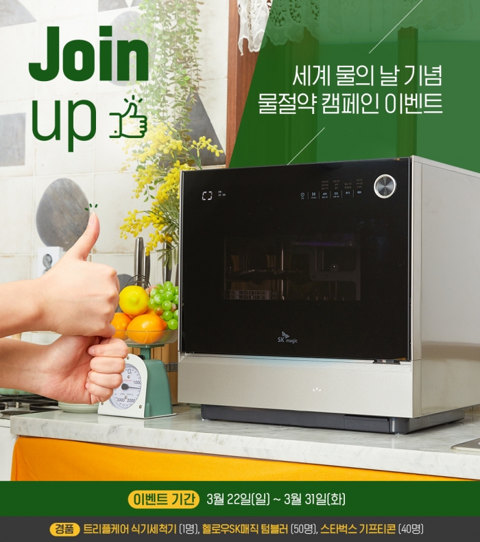 사진=SK매직