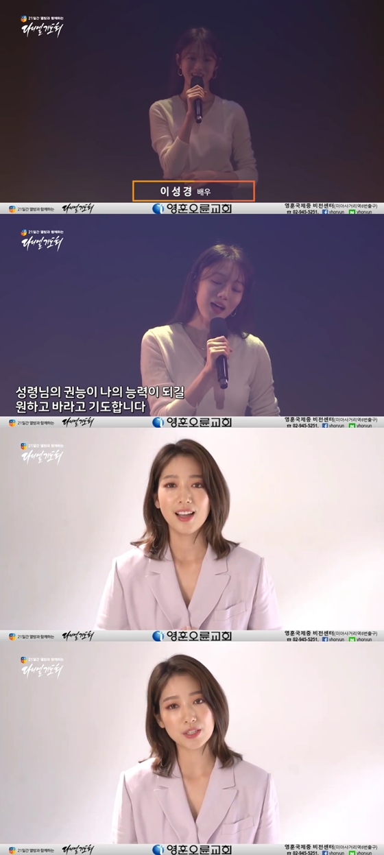 이성경, 영훈오륜교회 찬송 영상 화제···박신혜도 기도회 홍보. 사진=영훈오륜교회 유튜브 채널