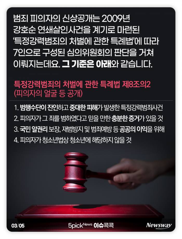 ‘n번방 신상공개’ 들끓는 여론···공개 기준 살펴보니 기사의 사진