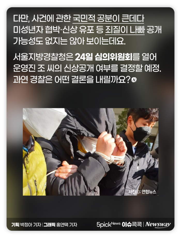 ‘n번방 신상공개’ 들끓는 여론···공개 기준 살펴보니 기사의 사진