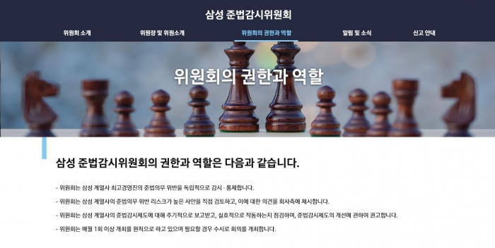 사진=삼성 준법감시위원회 홈페이지 캡처