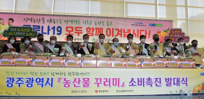농협광주본부-광주광역시, ‘농산물 꾸러미 소비촉진 행사’ 모습