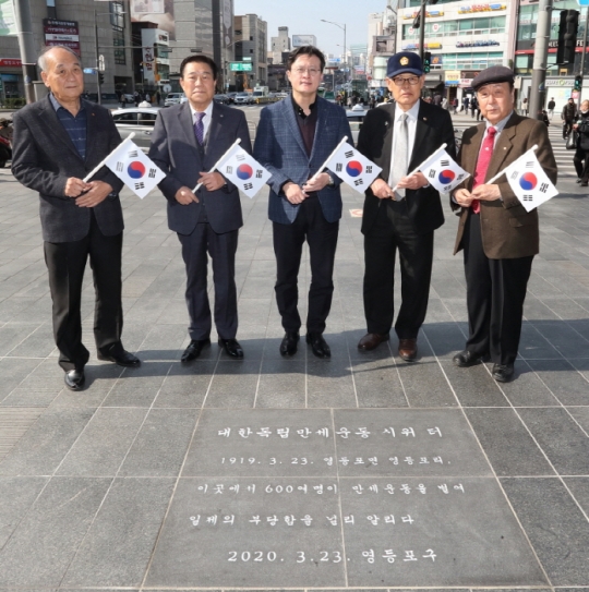 23일 채현일 영등포구청장(가운데)이 영등포역 광장에 조성된 ‘대한독립 만세운동 표지석’ 앞에서 기념촬영을 하고 있다.