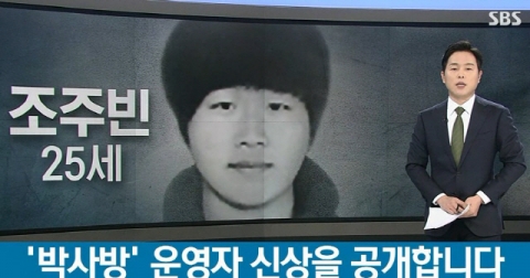 언론에 신상 노출된 텔레그램 ‘박사방’ 조주빈···경찰 공개 여부, 오늘(24일) 결정