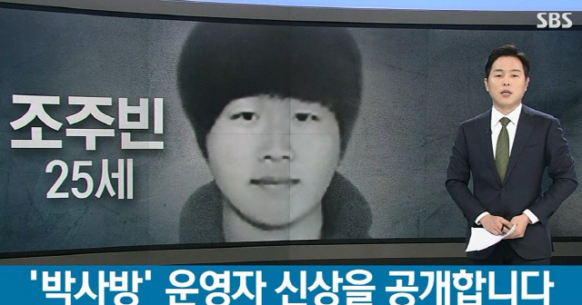 언론에 신상 노출된 텔레그램 ‘박사방’ 조주빈···경찰 공개 여부, 오늘(24일) 결정. 사진=SBS