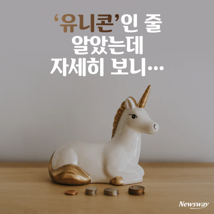 ‘유니콘’인 줄 알았는데 자세히 보니··· 기사의 사진