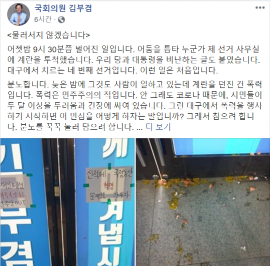 사진=김부겸 페이스북 캡처