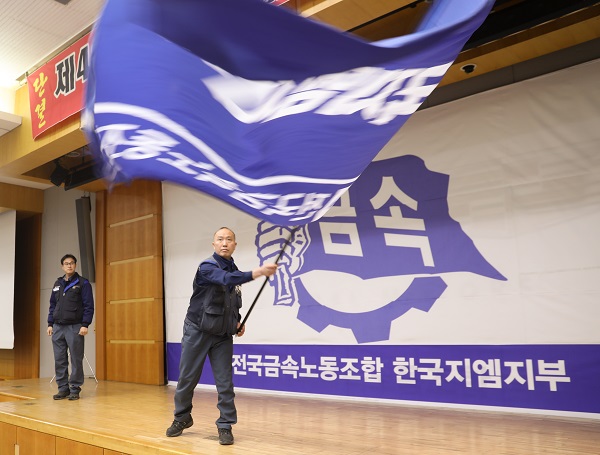 한국지엠 노조가 5일 중앙쟁의대책위원회를 열고 부분 파업을 결의했다. 사진=금속노조 한국지엠지부 제공