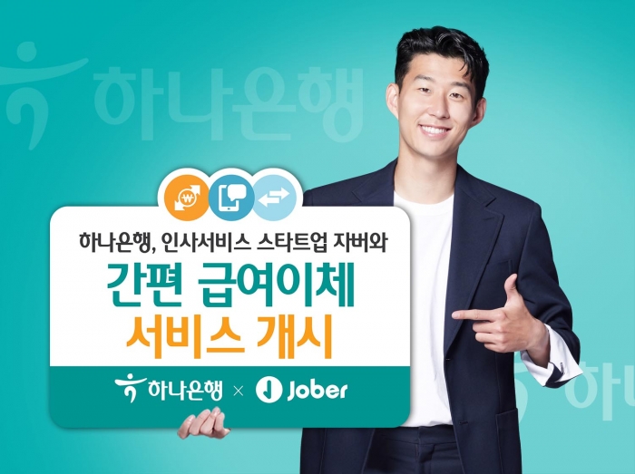 사진=하나은행 제공