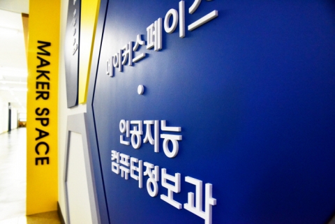 인천재능대, 메이커스페이스 등 첨단시설 구축...“AI 특화 대학으로”