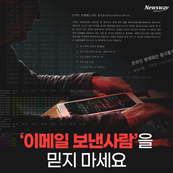 ‘이메일 보낸사람’을 믿지 마세요 기사의 사진