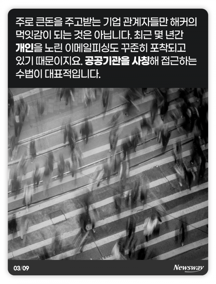 ‘이메일 보낸사람’을 믿지 마세요 기사의 사진