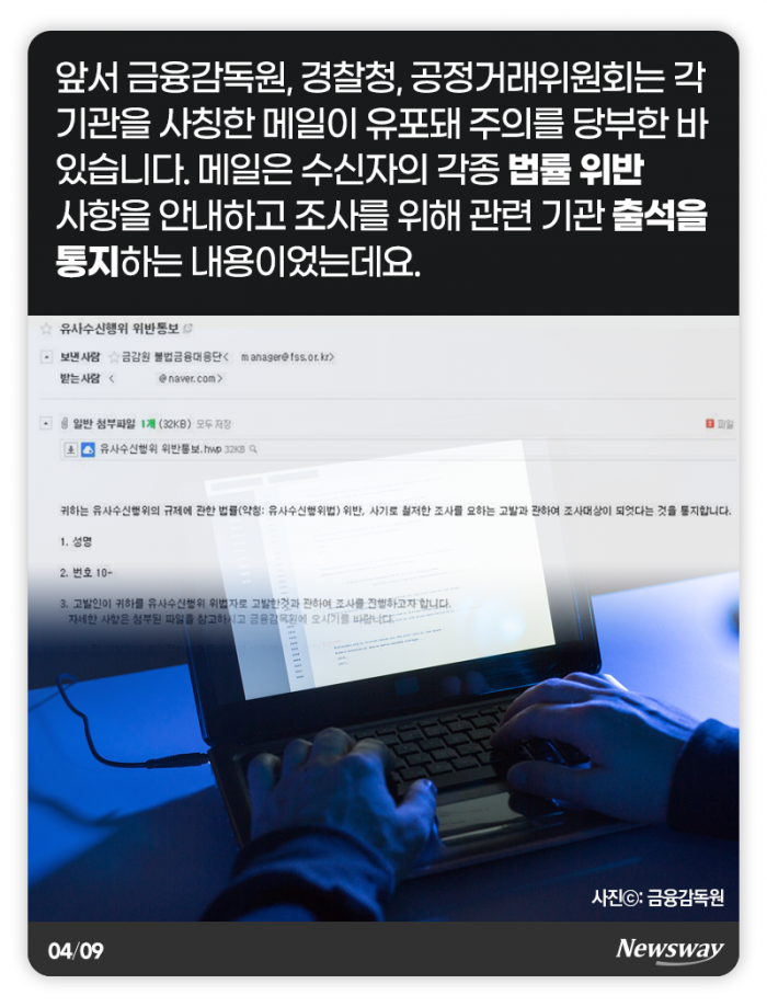 ‘이메일 보낸사람’을 믿지 마세요 기사의 사진