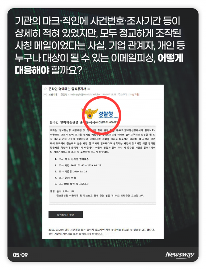 ‘이메일 보낸사람’을 믿지 마세요 기사의 사진