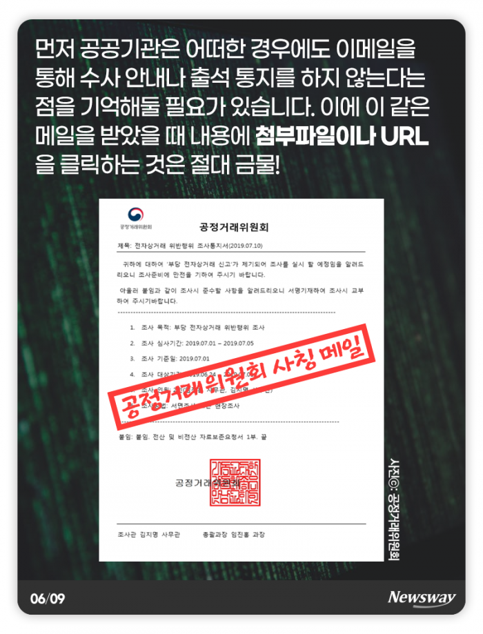 ‘이메일 보낸사람’을 믿지 마세요 기사의 사진