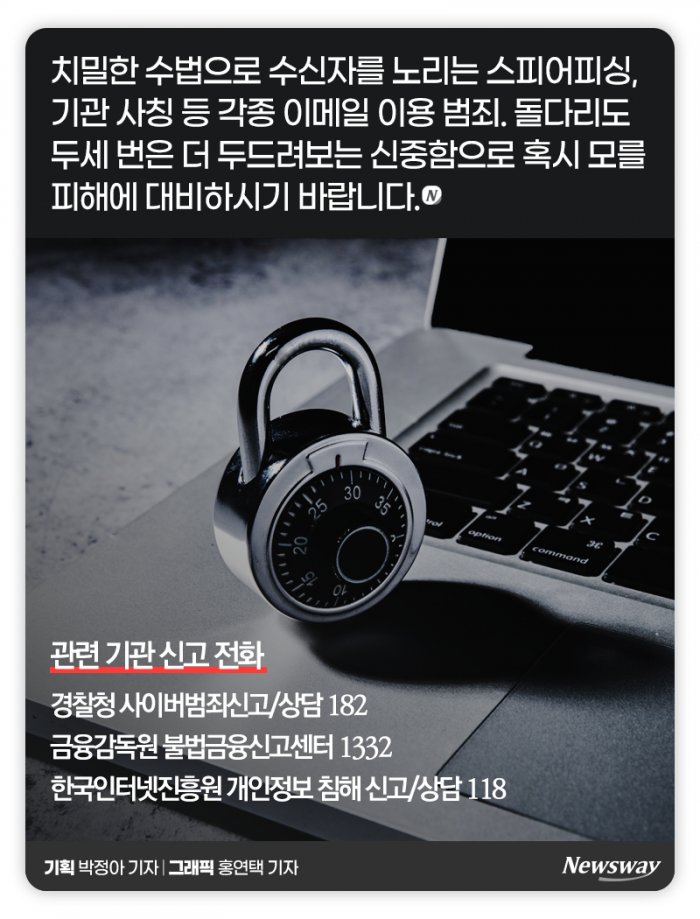 ‘이메일 보낸사람’을 믿지 마세요 기사의 사진