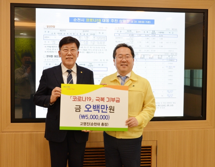 고영진 순천대 총장(왼쪽)이 허석 순천시장(오른쪽)에게 ‘순천형 권분(權分)운동’ 성금 500만 원을 기탁하고 기념촬영 모습