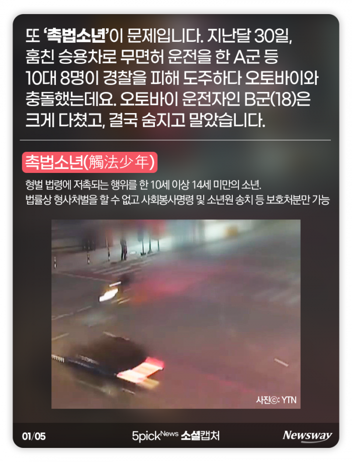 또 촉법소년···“우리나라 법에 역겨움을 느낍니다” 기사의 사진