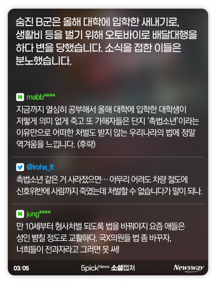 또 촉법소년···“우리나라 법에 역겨움을 느낍니다” 기사의 사진
