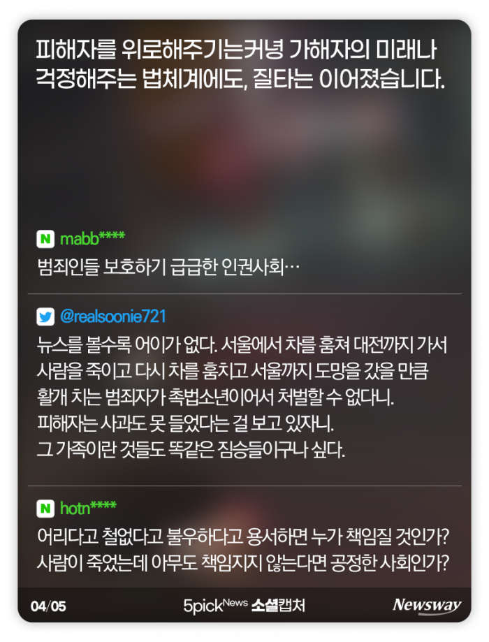 또 촉법소년···“우리나라 법에 역겨움을 느낍니다” 기사의 사진