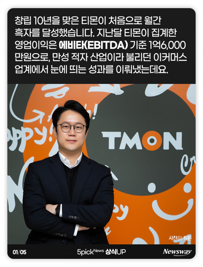10년 만에 흑자 낸 티몬···기준 된 ‘에비타’란? 기사의 사진