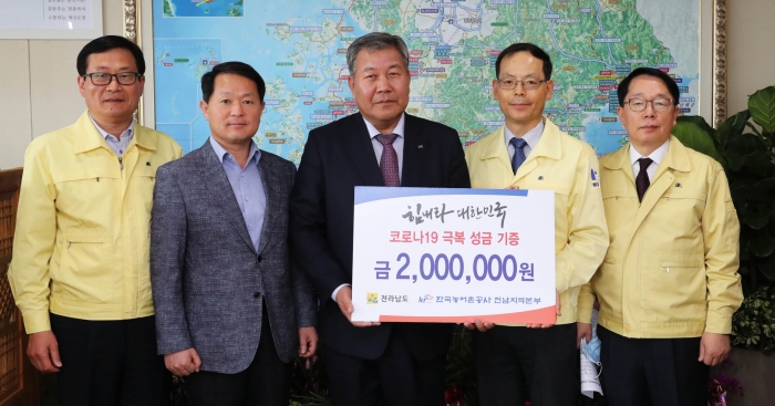 박종호 한국농어촌공사 전남지역본부장(가운데)가 2일 전남 무안군 전남도청에서 송상락 전라남도 행정부지사(오른쪽에서 두 번째)를 만나 코로나 극복 성금을 기탁했다.