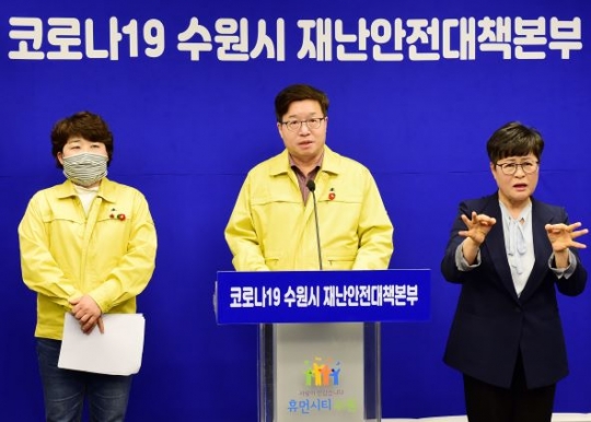 염태영 시장이 브리핑을 하고 있다. 왼쪽은 조명자 수원시의회 의장