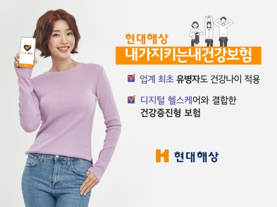 현대해상은 고객의 건강 상태에 따라 보험료를 차등화한 ‘내가 지키는 내 건강보험’을 판매한다. 사진=현대해상