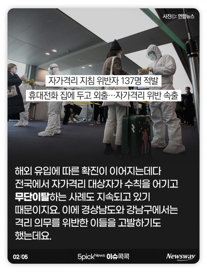 자가격리 위반자 속출···“전자팔찌라도 채우자” 기사의 사진