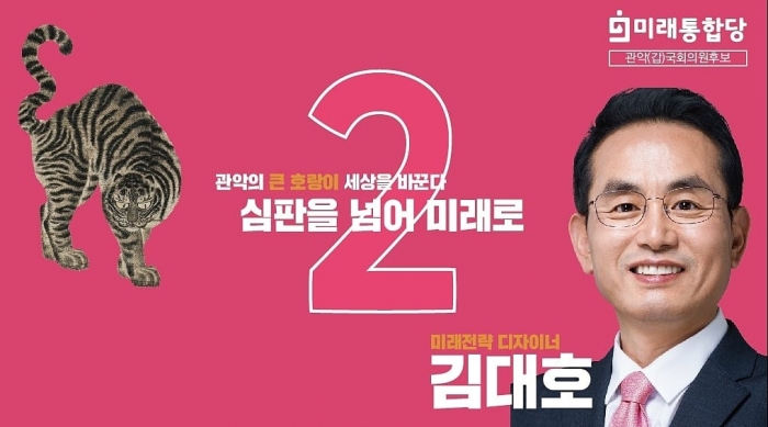 사진=김대호 후보 페이스북 캡쳐