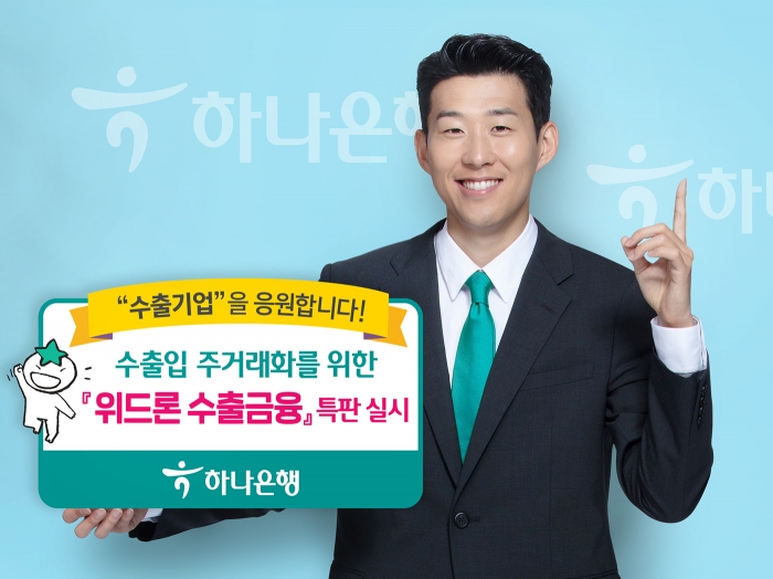 사진=하나은행 제공