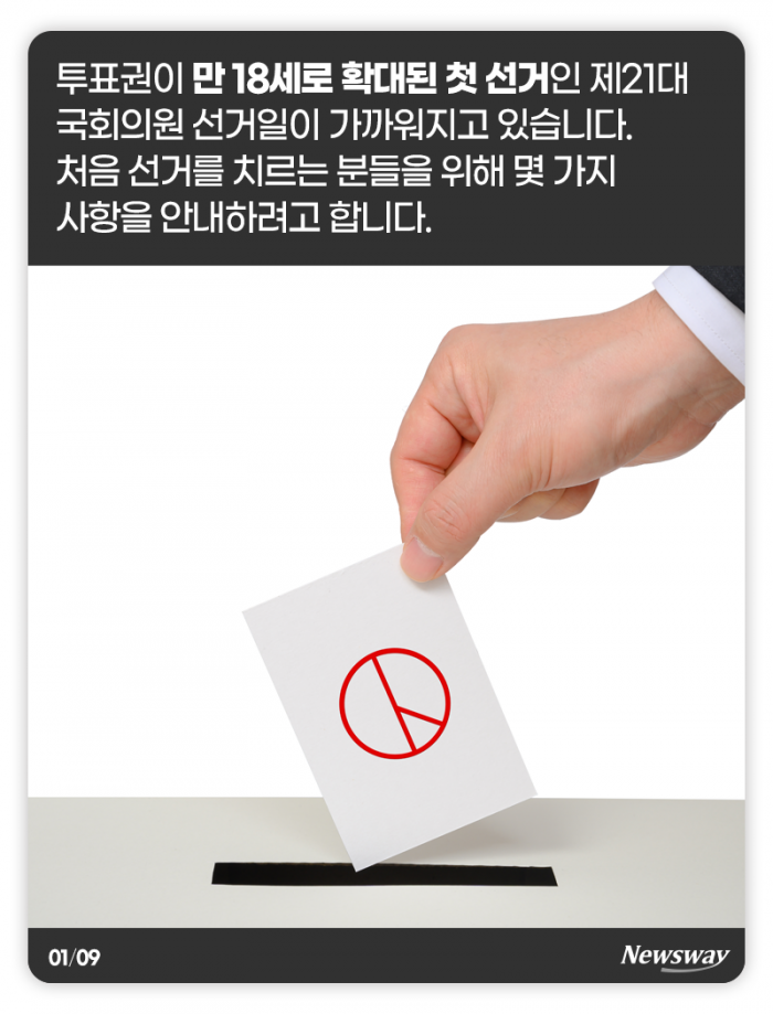 사상 첫 ‘18금’ 풀린 선거···되는 것과 안 되는 것들 기사의 사진