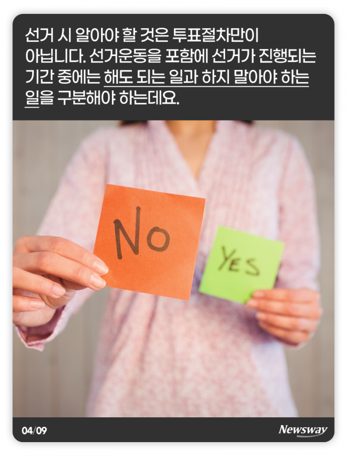 사상 첫 ‘18금’ 풀린 선거···되는 것과 안 되는 것들 기사의 사진