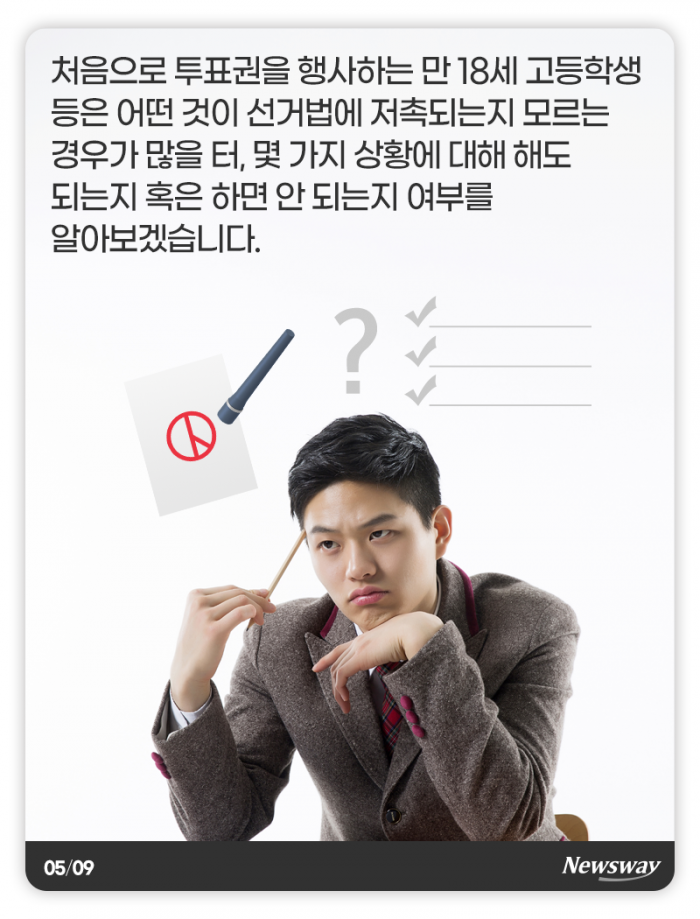 사상 첫 ‘18금’ 풀린 선거···되는 것과 안 되는 것들 기사의 사진