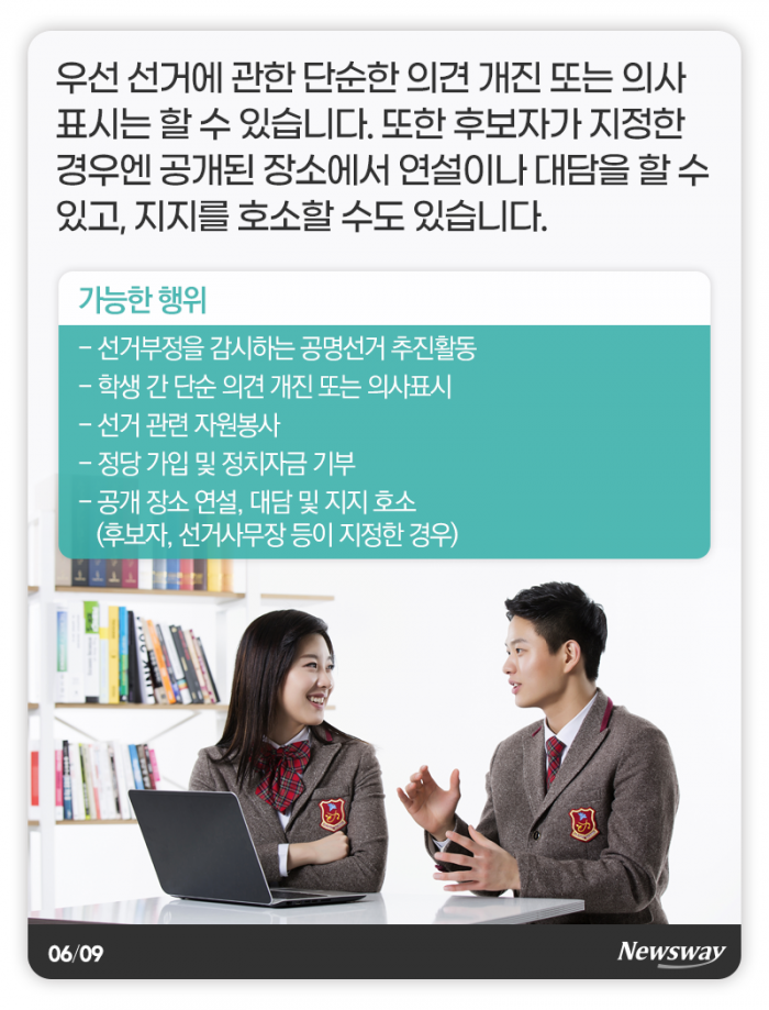 사상 첫 ‘18금’ 풀린 선거···되는 것과 안 되는 것들 기사의 사진