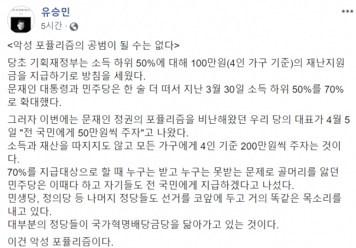 사진=유승민 페이스북 캡처