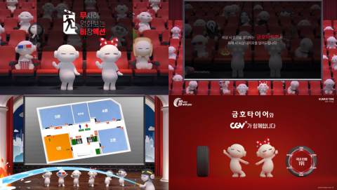 금호타이어, ‘또로·로로’ CGV 비상대피도 안내한다