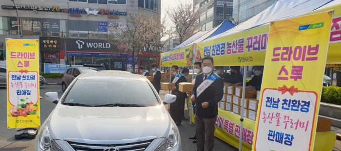 전남농협, 친환경농산물 꾸러미 ‘drive-thru’ 판매 모습