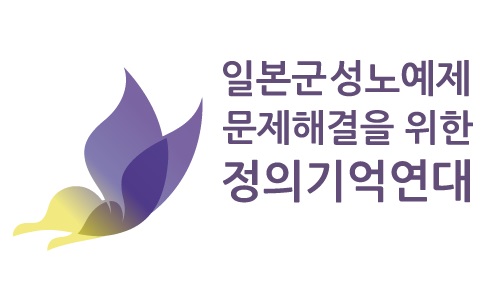 “민주당 등 7개 정당이 日 정부 위안부 출연금 10억엔 반환 동의” 기사의 사진