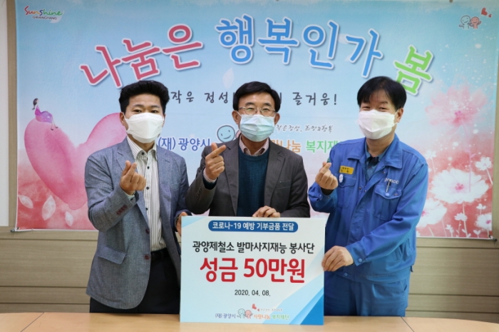 광양제철소 발마사지재능봉사단이 신종 코로나-19 감염증 극복을 위해 8일 (재)광양시사랑나눔복지재단에 성금 50만원을 전달하고 있다.