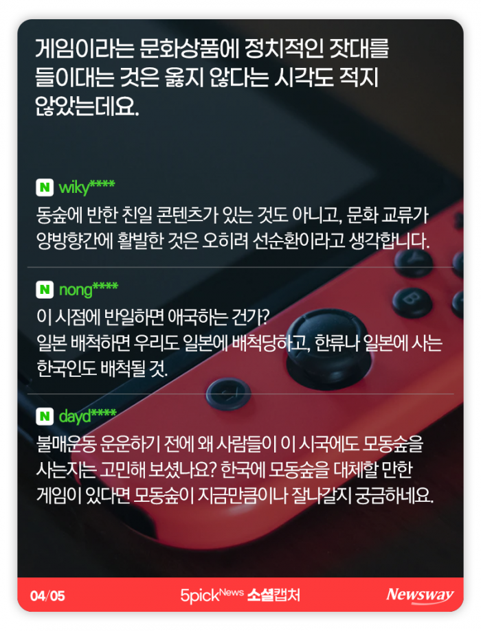 ‘동물의 숲’ 열풍 논란···“불매 잊었나” vs “반일이 애국?” 기사의 사진
