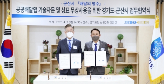 이재명 도지사(왼쪽), 강임준 군산시장(오른쪽)
