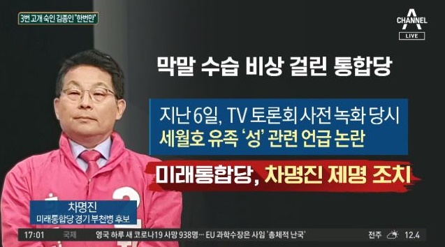 사진=채널A화면 캡처