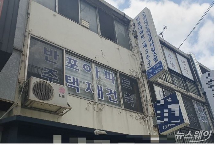 서초구 반포동 반포주공 1단지 3주구 재건축 정비사업 조합 전경. 사진=이수정 기자.