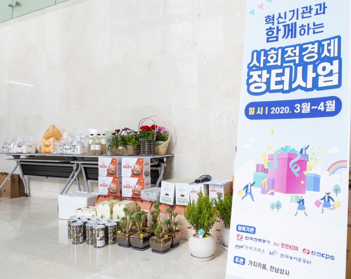 농어촌공사, 금요장터 열어 사회적 경제기업 제품구매 기사의 사진