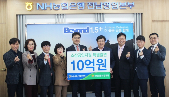 전남영업본부, 전남도내 소상공인의 금융지원을 위해 전남신보에 10억원특별출연