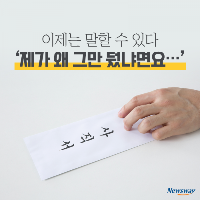 이제는 말할 수 있다 ‘제가 왜 그만 뒀냐면요···’ 기사의 사진