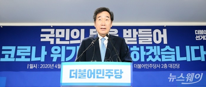 더불어민주당-더불어시민당 선거대책위원회 합동 해단식. 사진=이수길 기자 leo2004@newsway.co.kr
