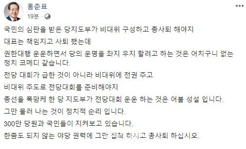 사진=홍준표 페이스북 캡처
