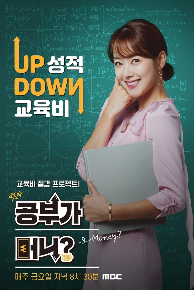 소이현, ‘공부가 머니’ 새MC로 합류···신동엽과 호흡. 사진=MBC ‘공부가 머니?’